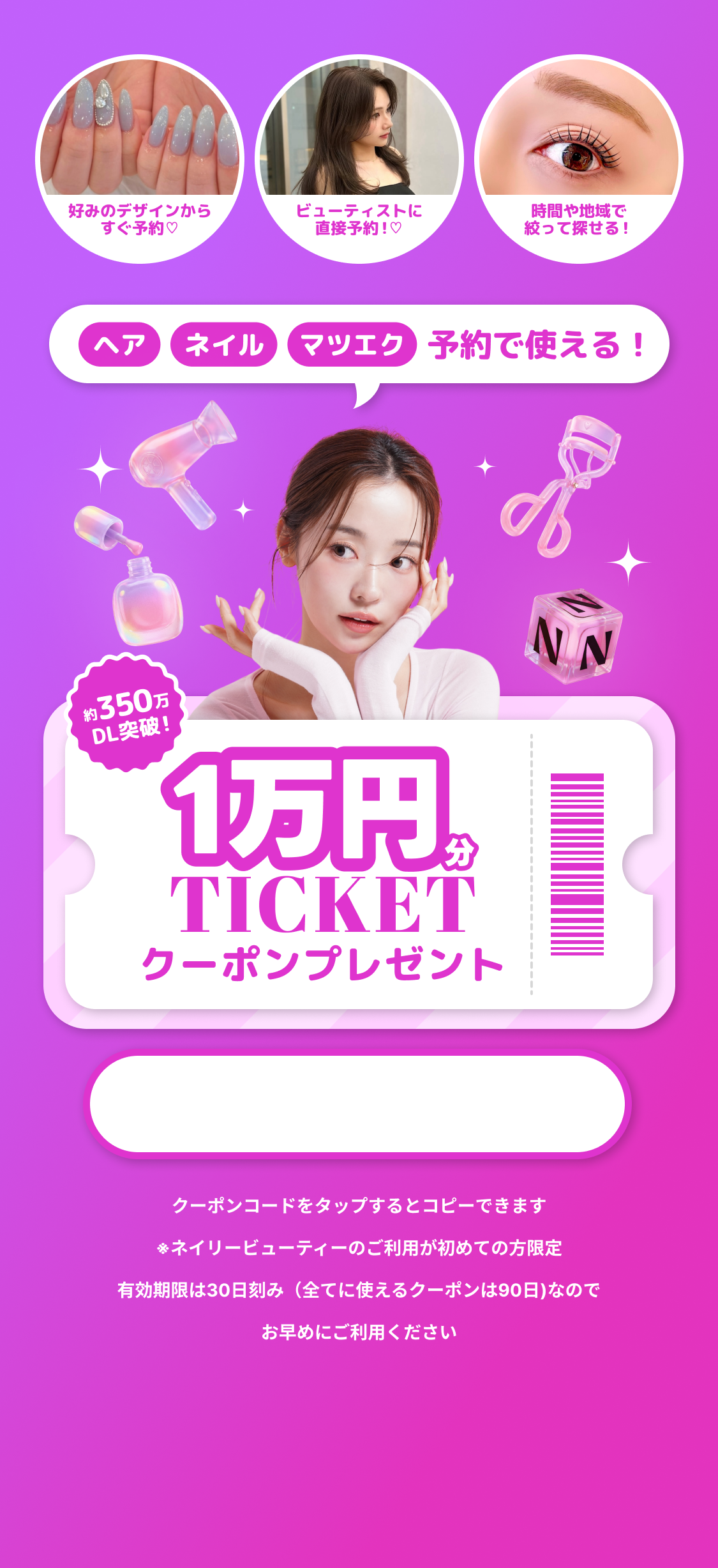 クーポン