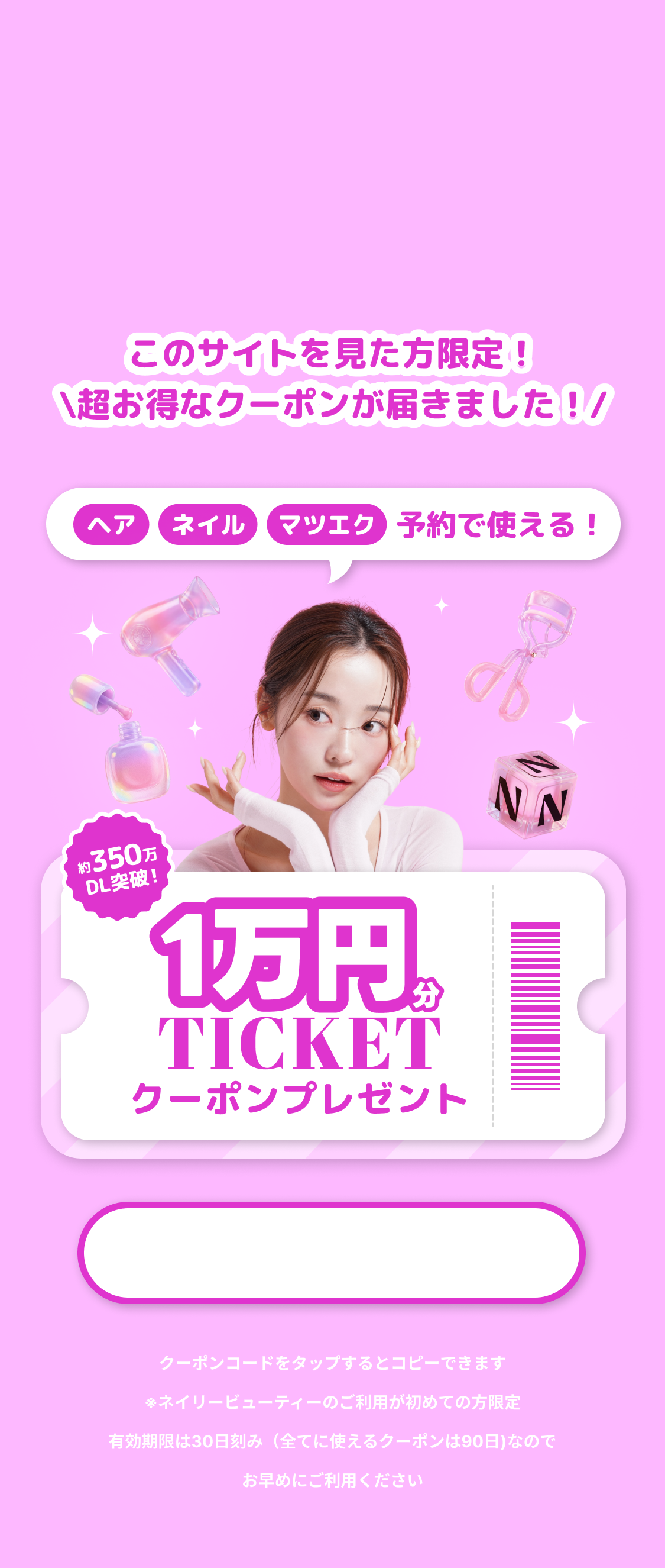 クーポン