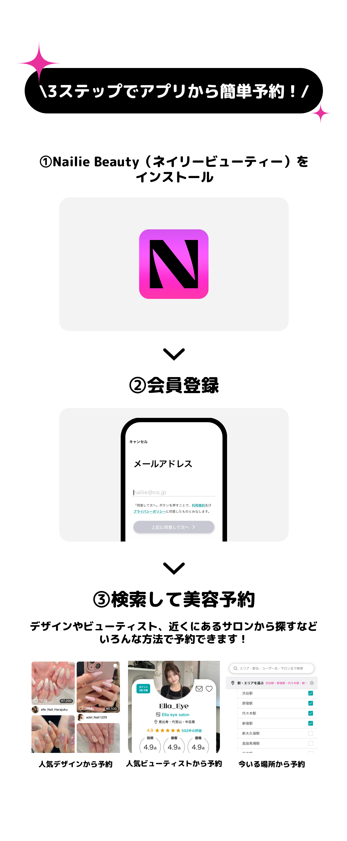 3STEPでアプリから簡単予約
